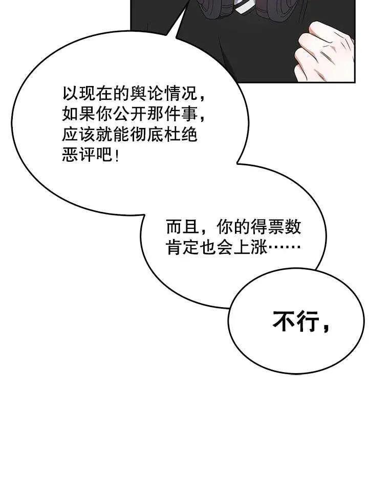 《得了不出道就会死的病》第61话 第62页