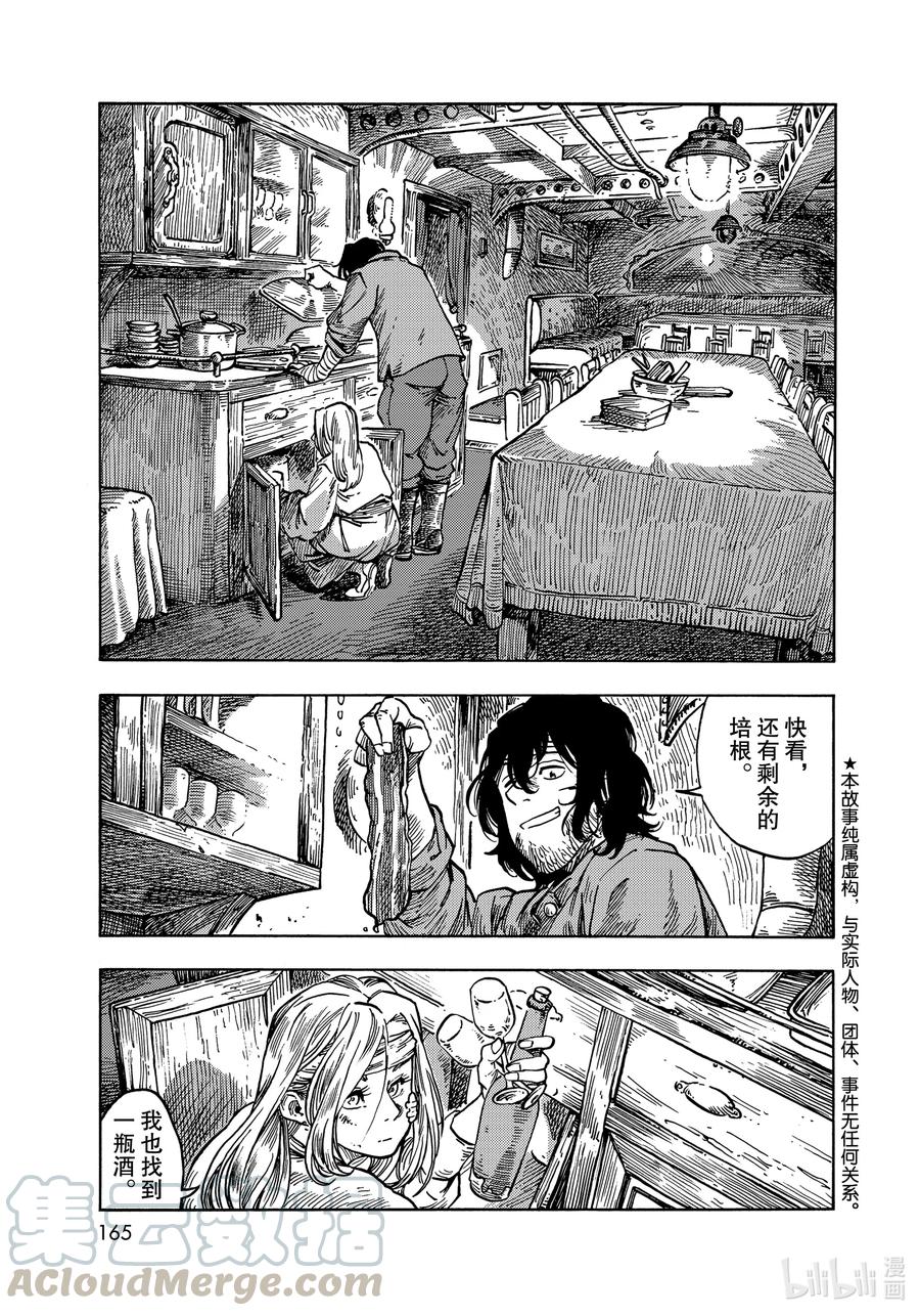 《空挺Dragons》62 第二次手压法式龙肉糜和停战仪式 第1页