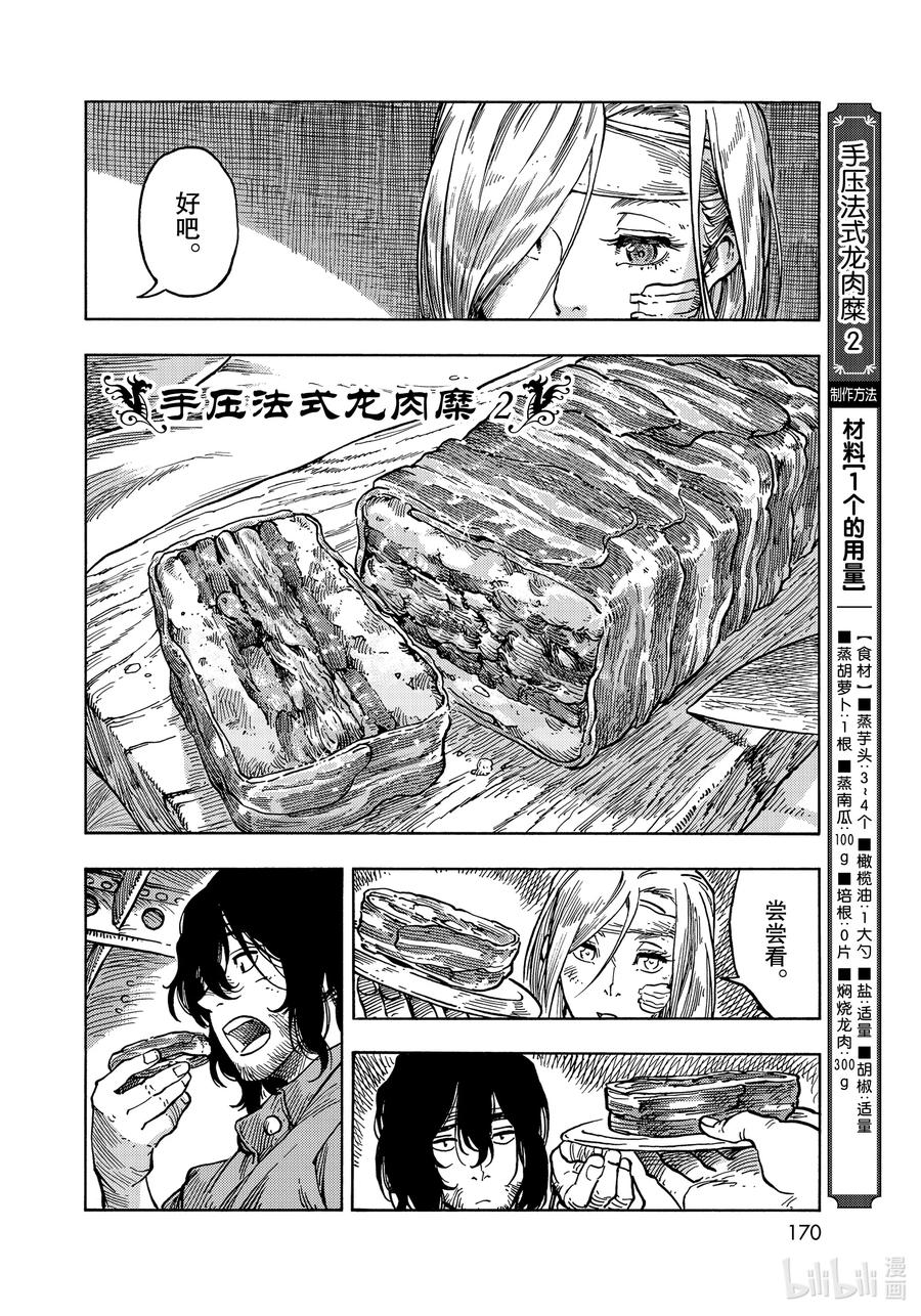 《空挺Dragons》62 第二次手压法式龙肉糜和停战仪式 第6页