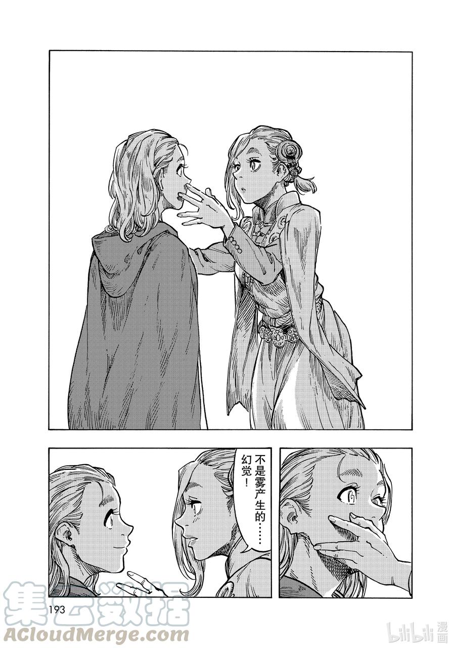 《空挺Dragons》62 第二次手压法式龙肉糜和停战仪式 第29页