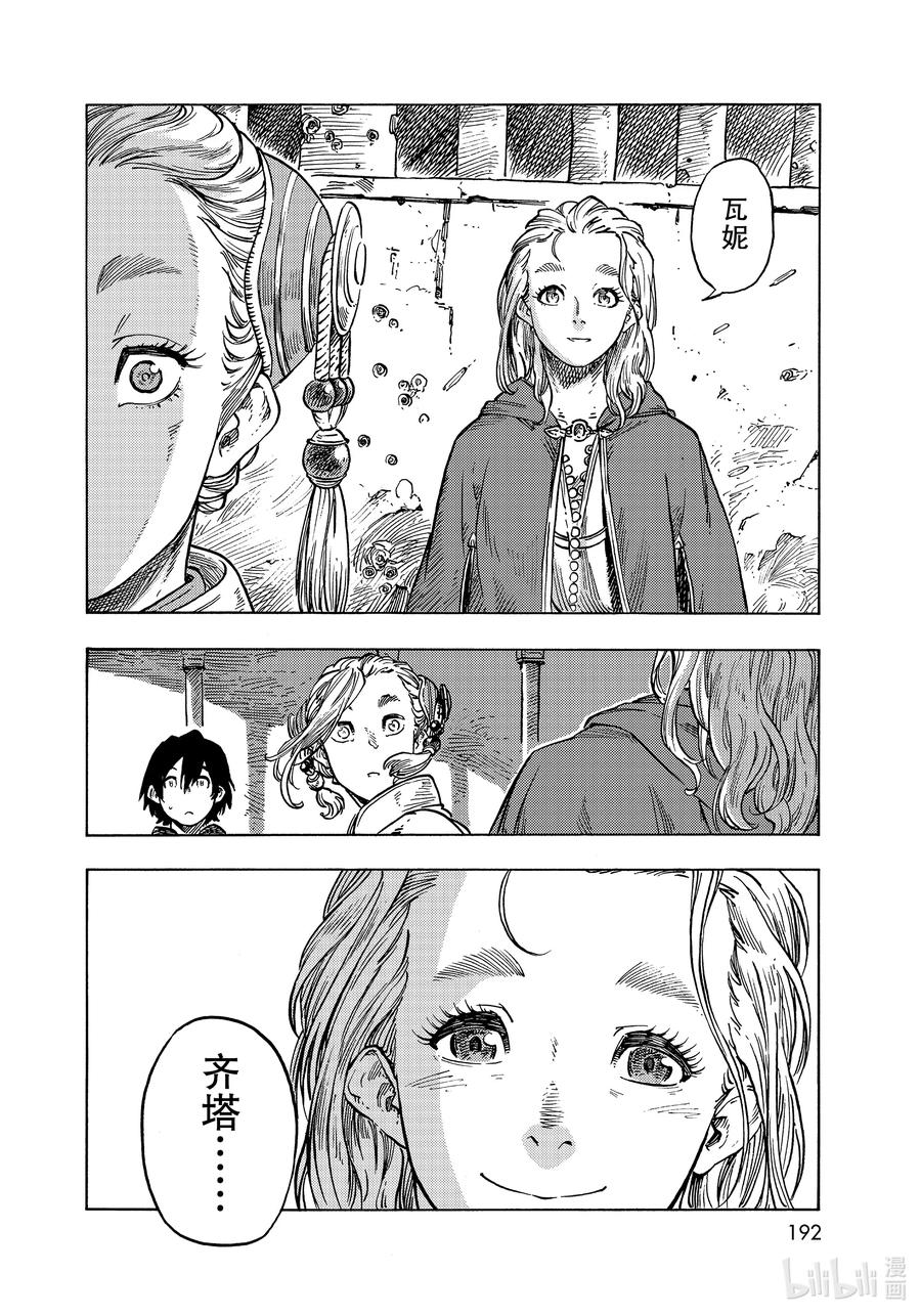 《空挺Dragons》62 第二次手压法式龙肉糜和停战仪式 第28页
