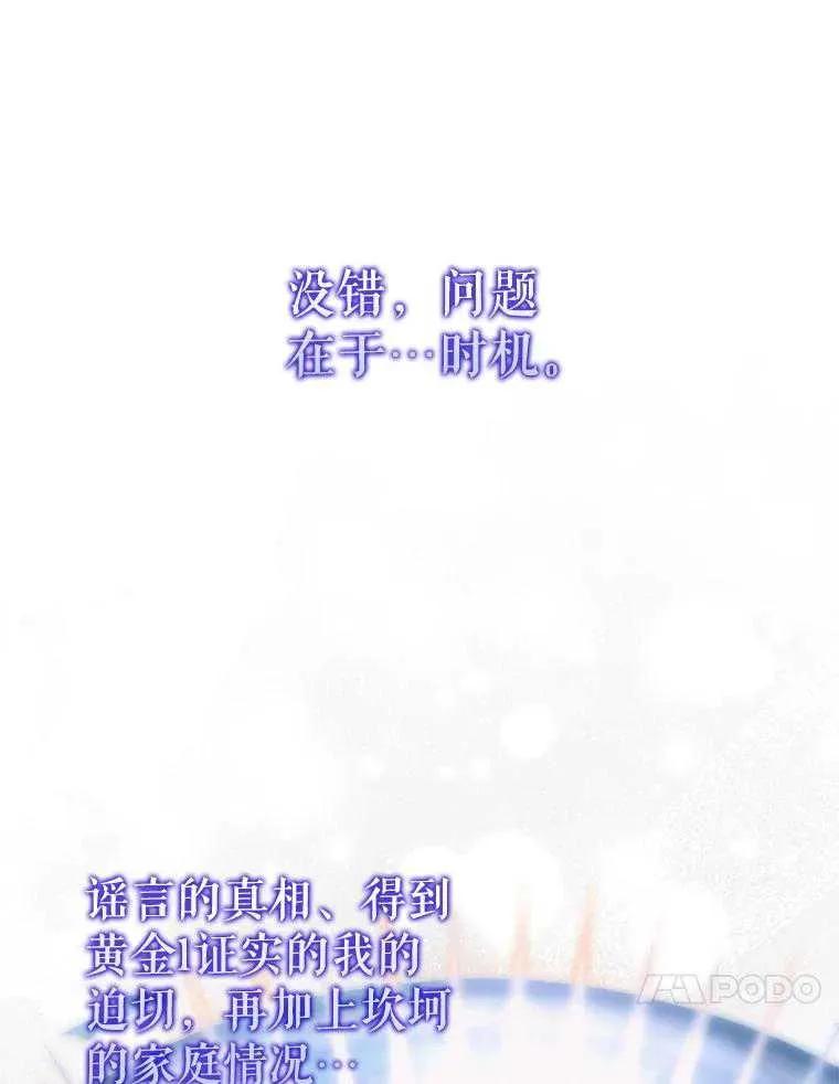 《得了不出道就会死的病》第61话 第46页