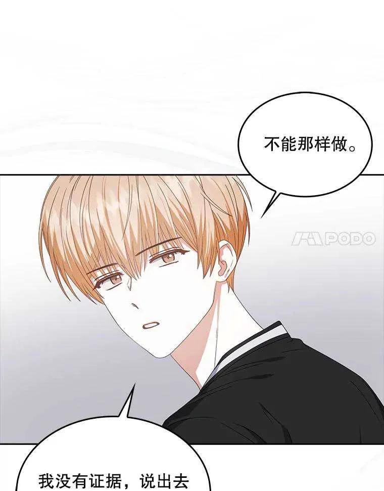 《得了不出道就会死的病》第61话 第63页