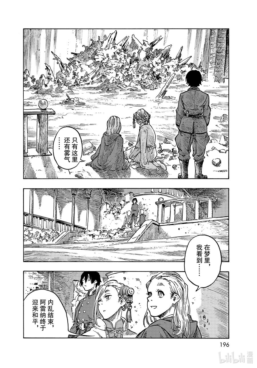《空挺Dragons》62 第二次手压法式龙肉糜和停战仪式 第32页