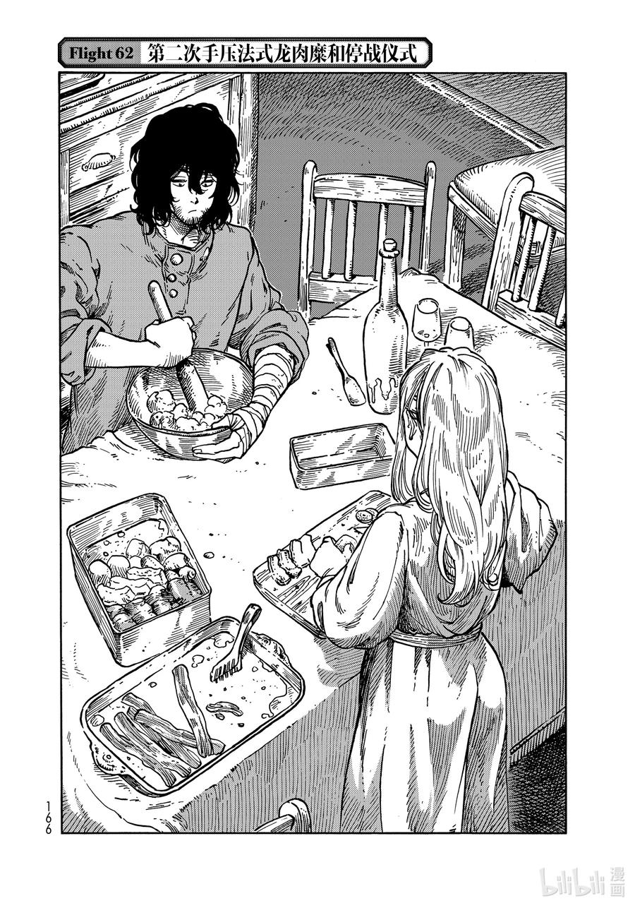 《空挺Dragons》62 第二次手压法式龙肉糜和停战仪式 第2页