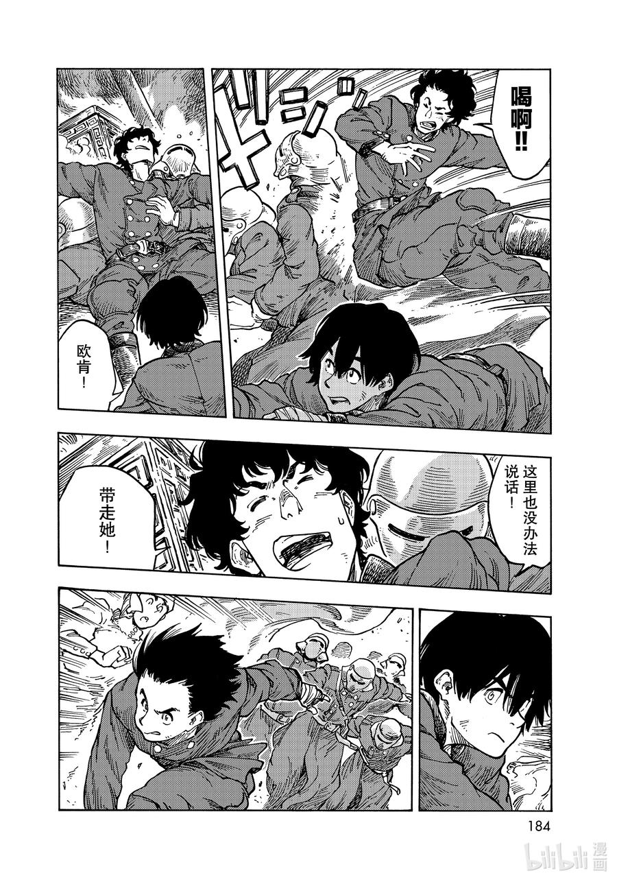 《空挺Dragons》62 第二次手压法式龙肉糜和停战仪式 第20页