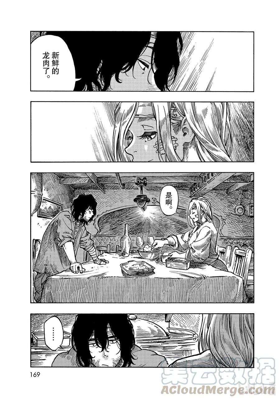 《空挺Dragons》62 第二次手压法式龙肉糜和停战仪式 第5页
