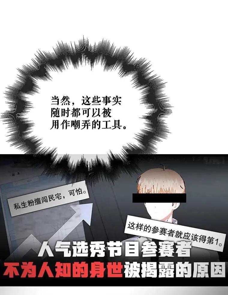 《得了不出道就会死的病》第61话 第54页