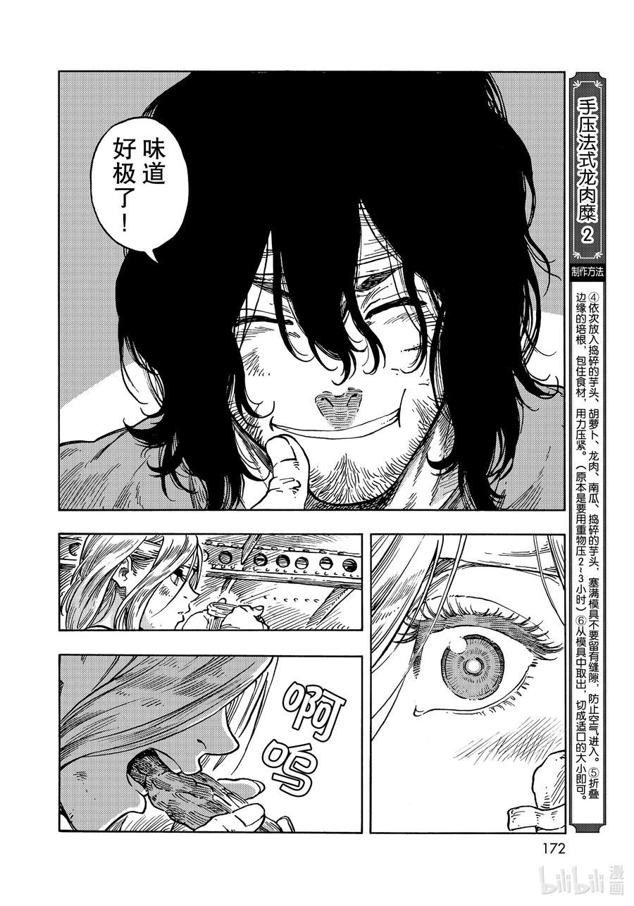 《空挺Dragons》62 第二次手压法式龙肉糜和停战仪式 第8页