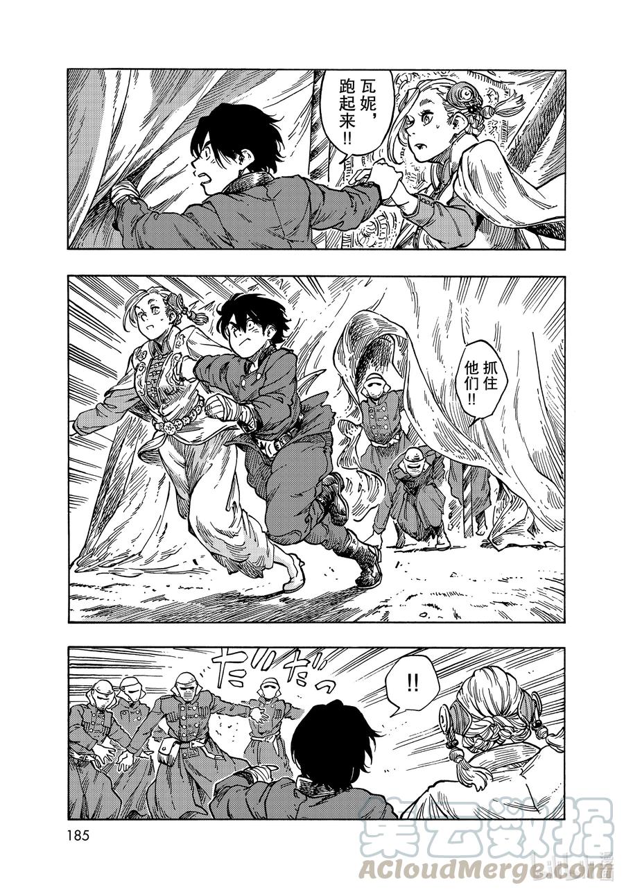《空挺Dragons》62 第二次手压法式龙肉糜和停战仪式 第21页