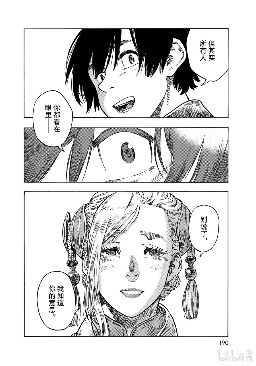 《空挺Dragons》62 第二次手压法式龙肉糜和停战仪式 第26页