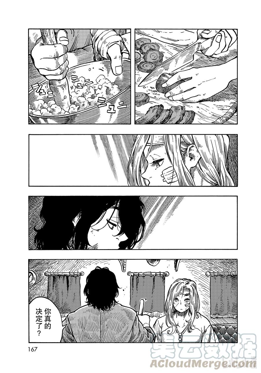 《空挺Dragons》62 第二次手压法式龙肉糜和停战仪式 第3页