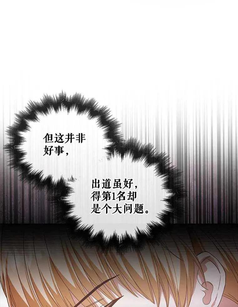 《得了不出道就会死的病》第61话 第58页