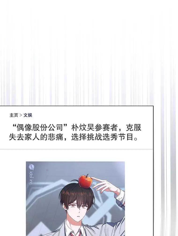 《得了不出道就会死的病》第61话 第31页