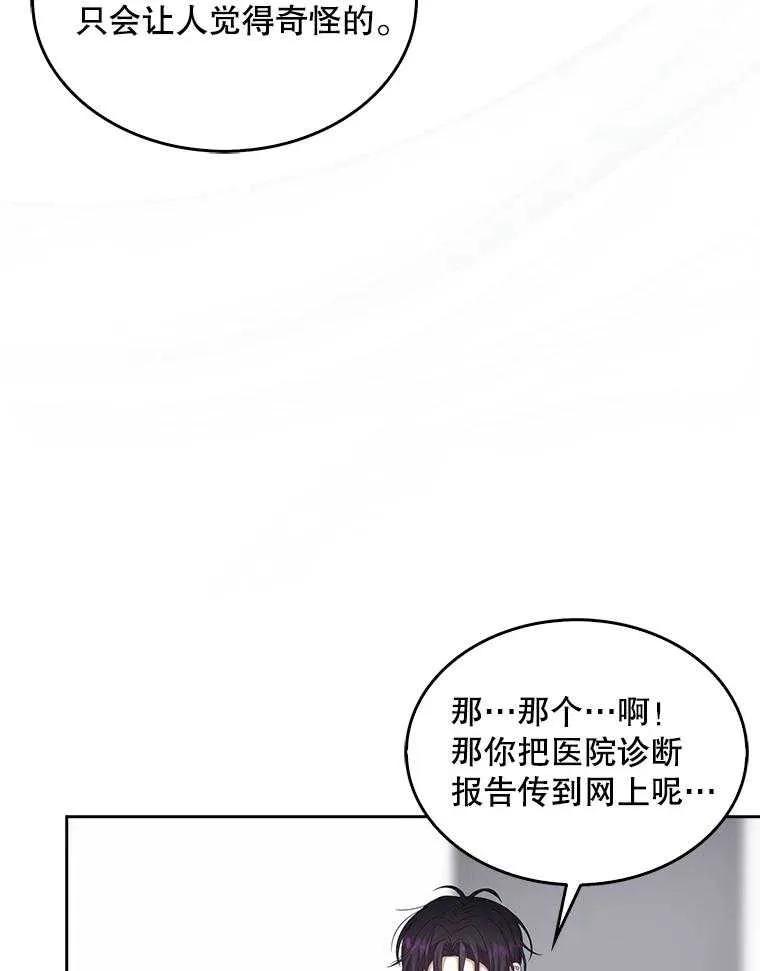 《得了不出道就会死的病》第61话 第64页