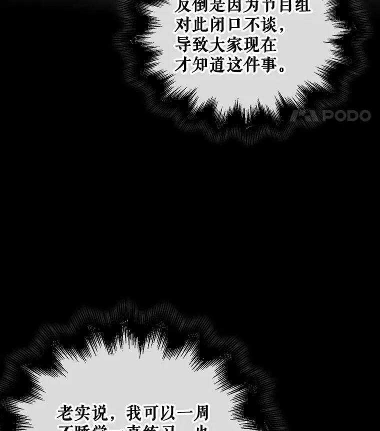 《得了不出道就会死的病》第61话 第43页