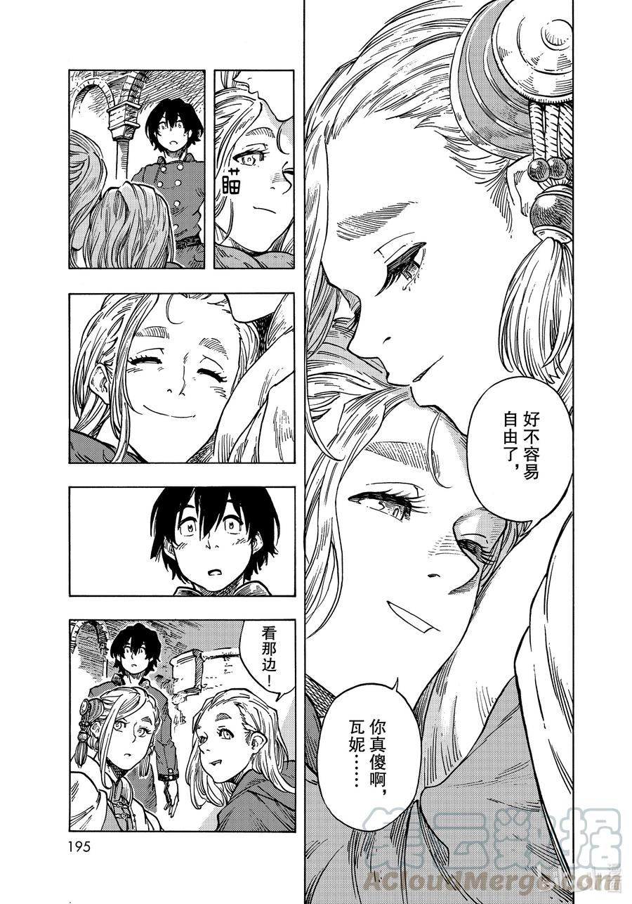 《空挺Dragons》62 第二次手压法式龙肉糜和停战仪式 第31页