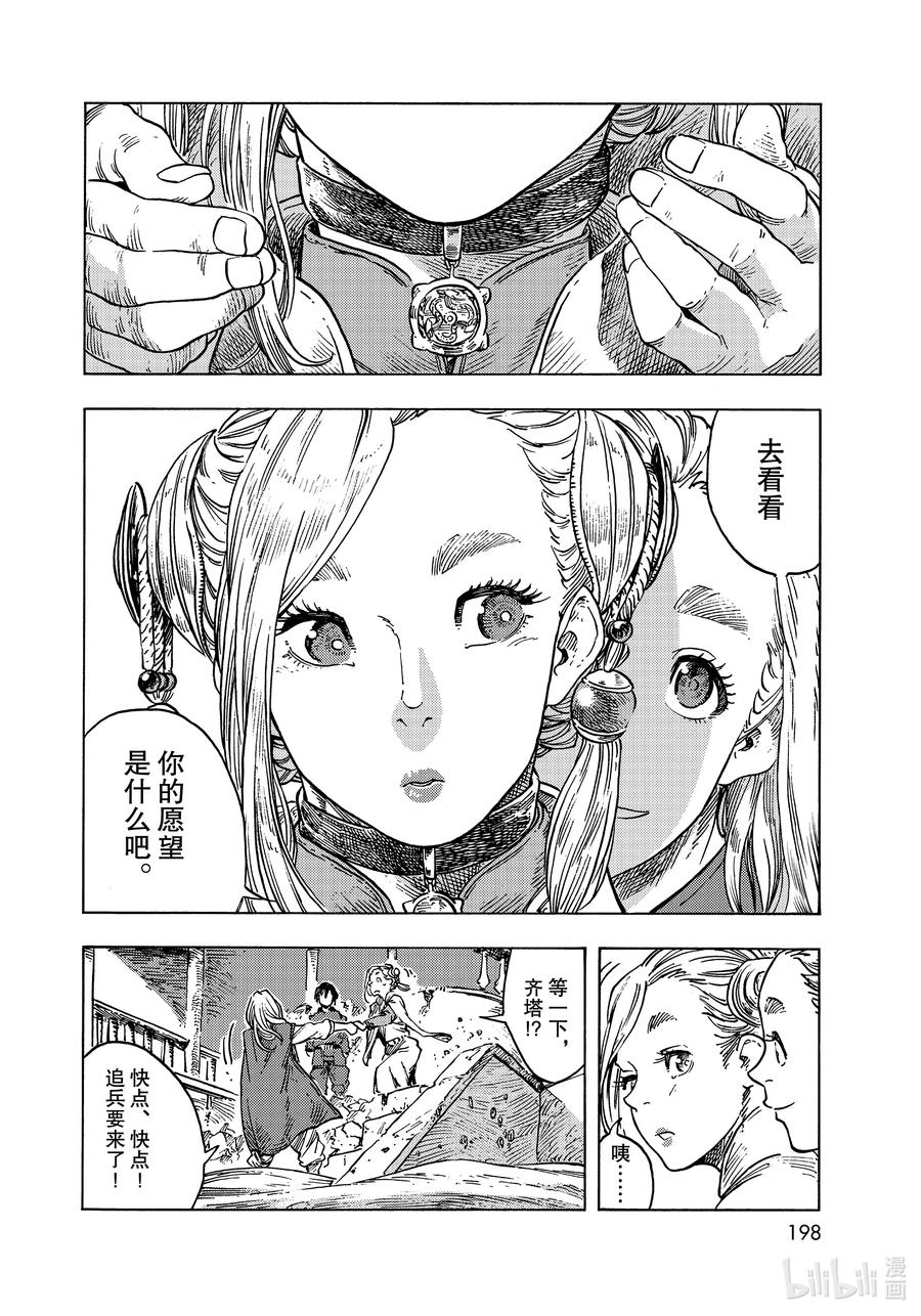 《空挺Dragons》62 第二次手压法式龙肉糜和停战仪式 第34页