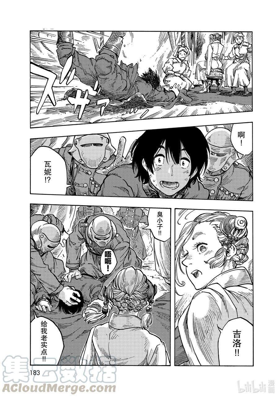 《空挺Dragons》62 第二次手压法式龙肉糜和停战仪式 第19页