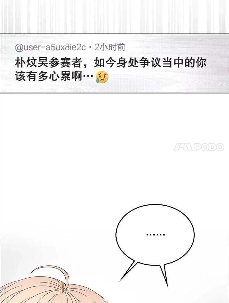 《得了不出道就会死的病》第61话 第36页