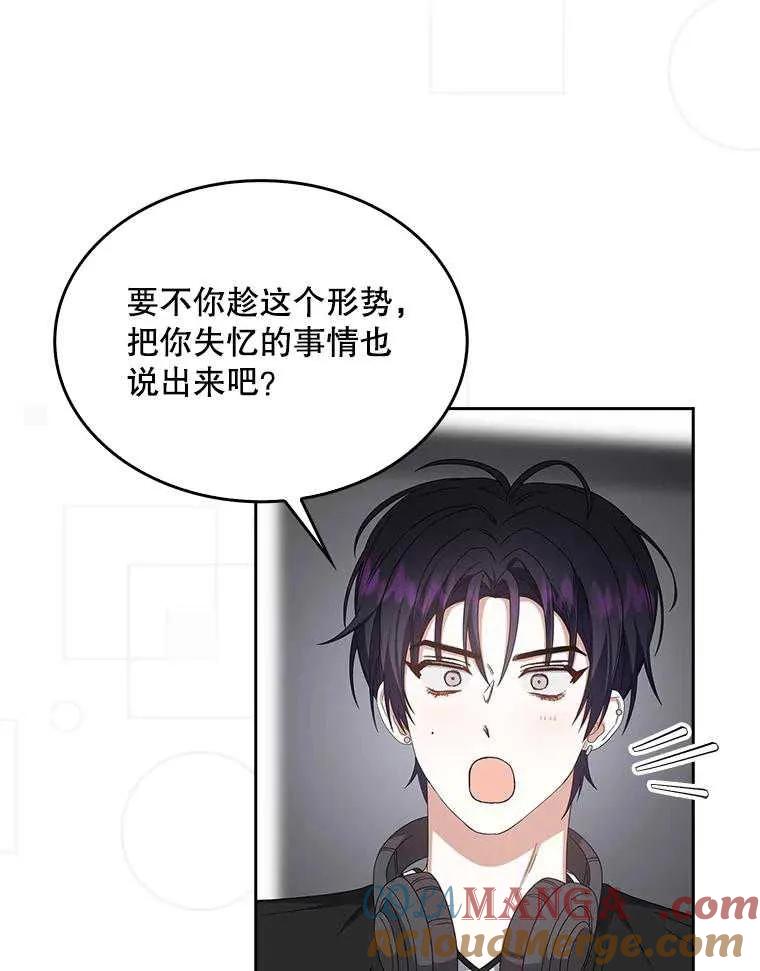 《得了不出道就会死的病》第61话 第61页
