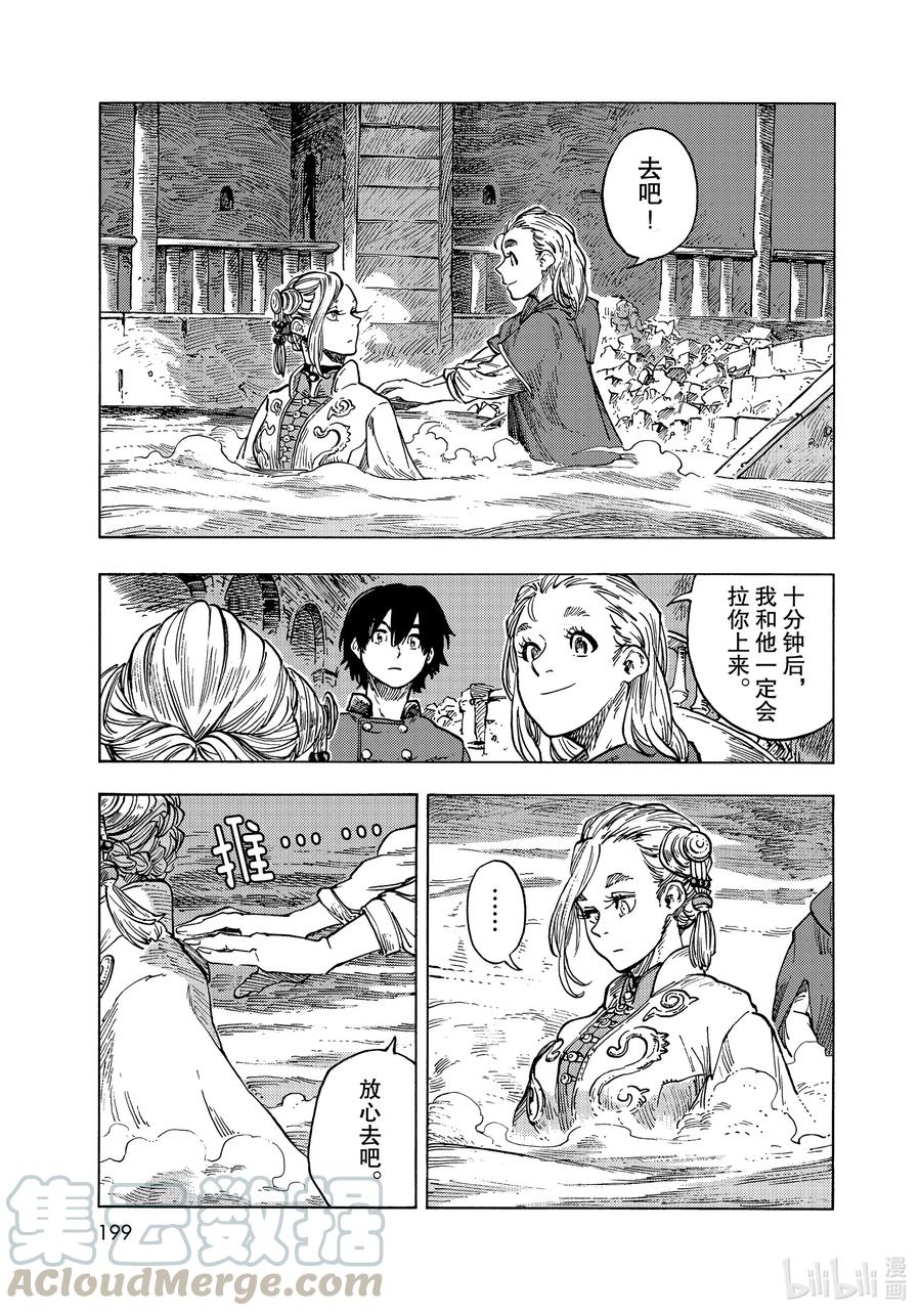 《空挺Dragons》62 第二次手压法式龙肉糜和停战仪式 第35页