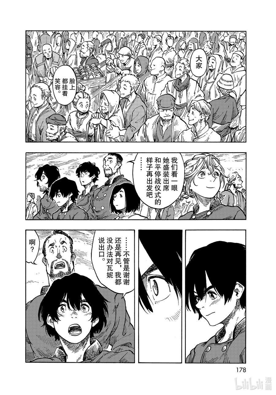 《空挺Dragons》62 第二次手压法式龙肉糜和停战仪式 第14页