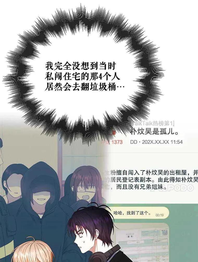 《得了不出道就会死的病》第61话 第39页