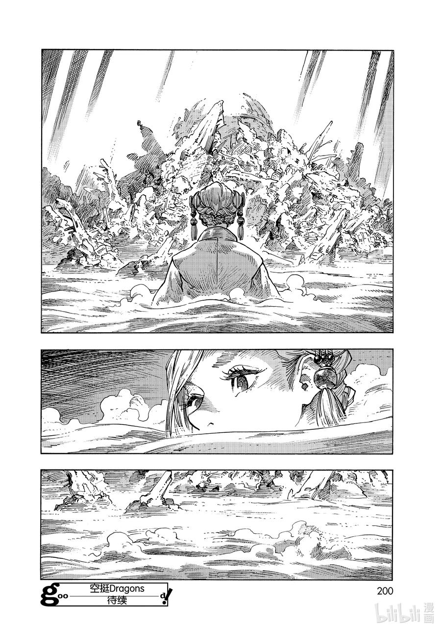 《空挺Dragons》62 第二次手压法式龙肉糜和停战仪式 第36页