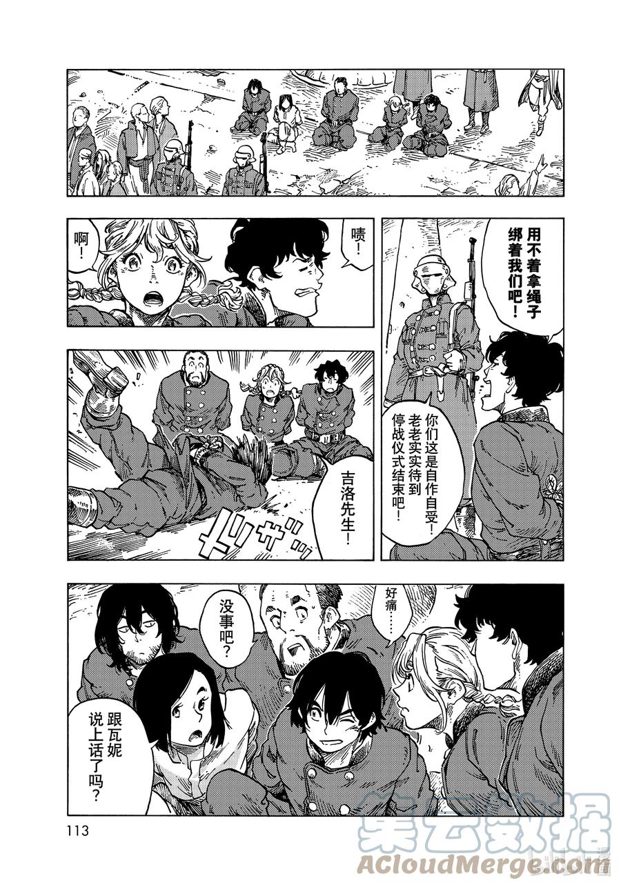 《空挺Dragons》63 龙乘风而上 第17页