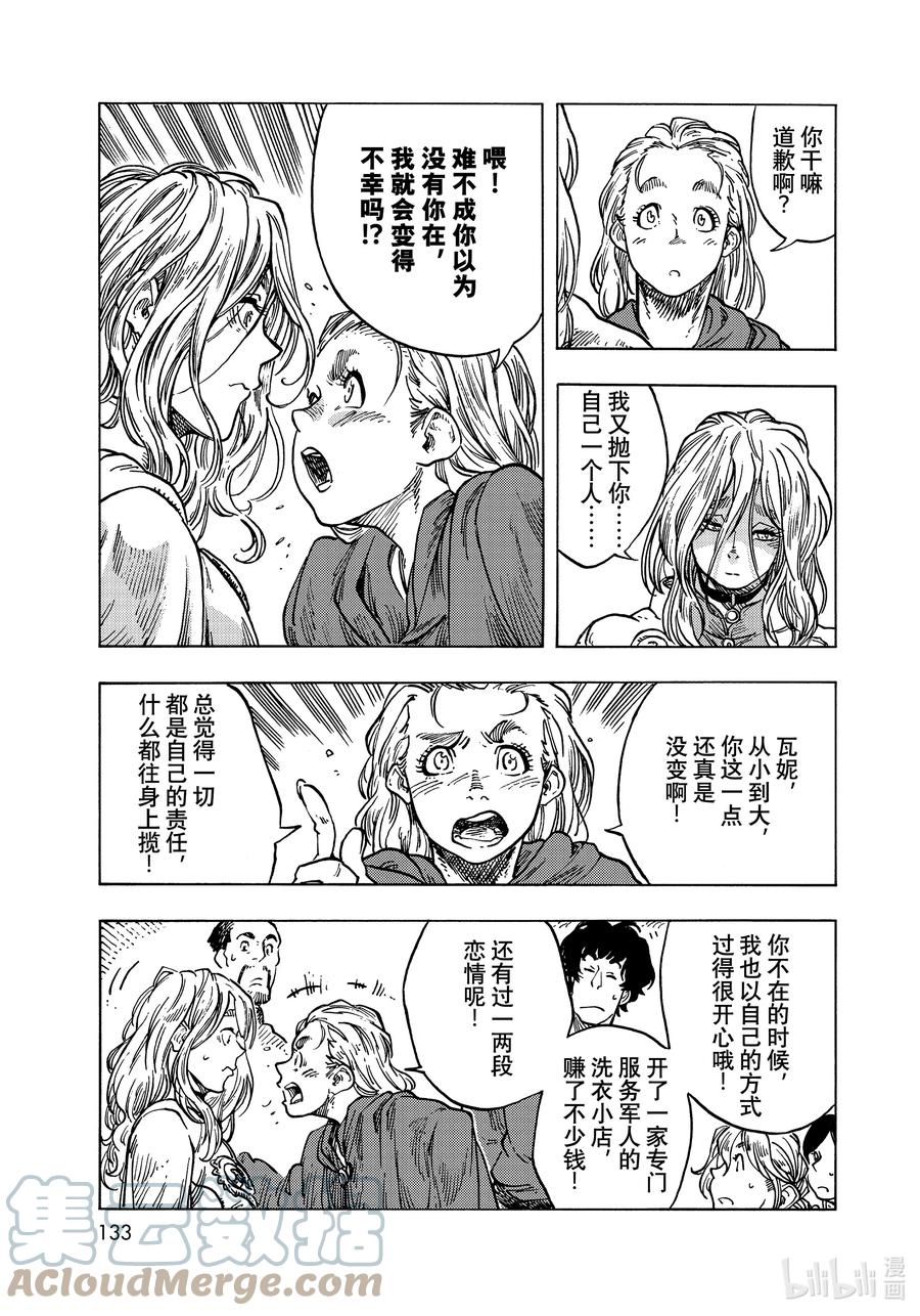 《空挺Dragons》63 龙乘风而上 第37页