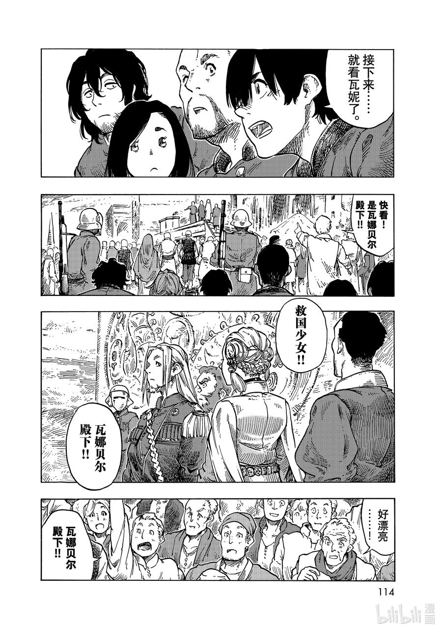 《空挺Dragons》63 龙乘风而上 第18页