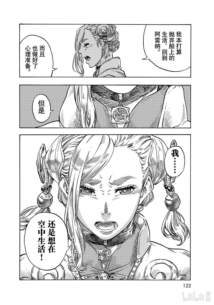 《空挺Dragons》63 龙乘风而上 第26页