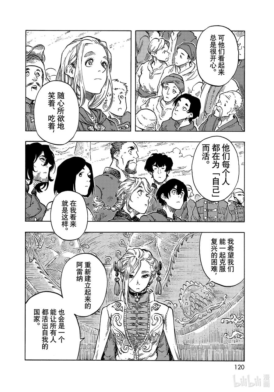 《空挺Dragons》63 龙乘风而上 第24页
