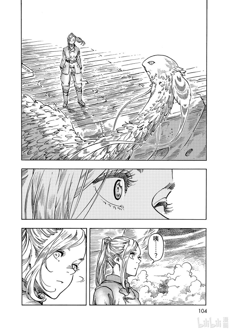 《空挺Dragons》63 龙乘风而上 第8页