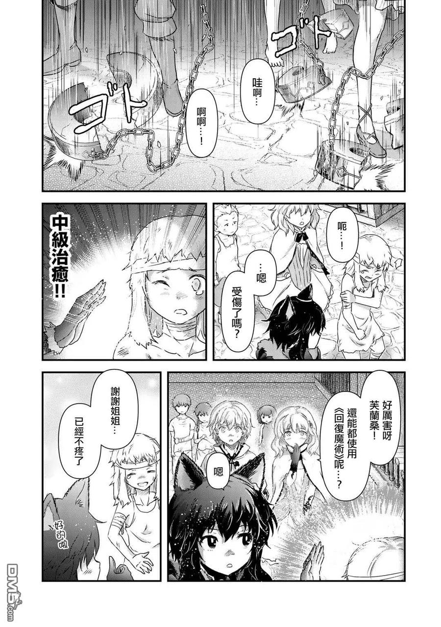 转生成为魔剑 第42.2话 第4页