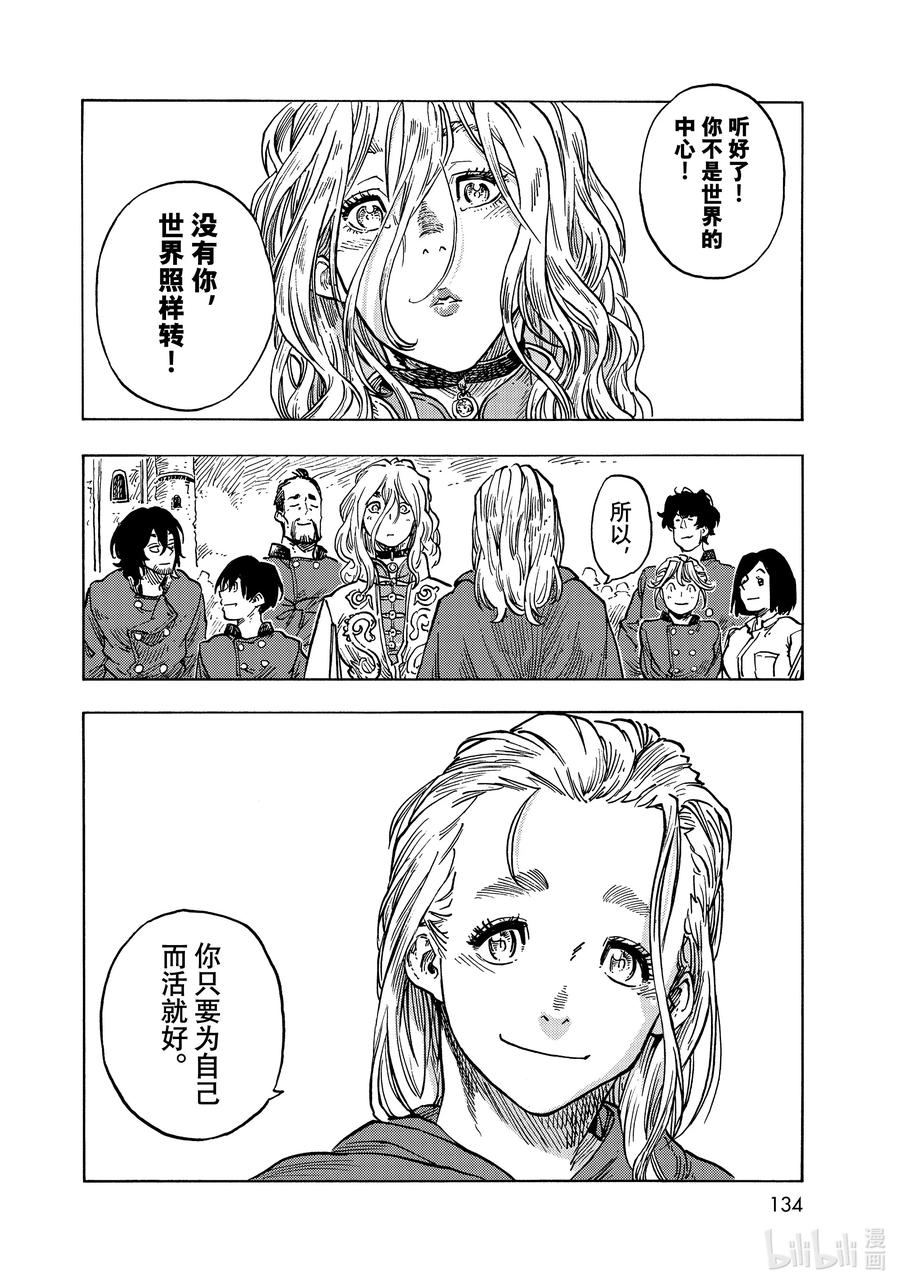 《空挺Dragons》63 龙乘风而上 第38页