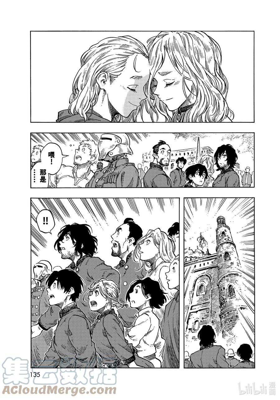《空挺Dragons》63 龙乘风而上 第39页