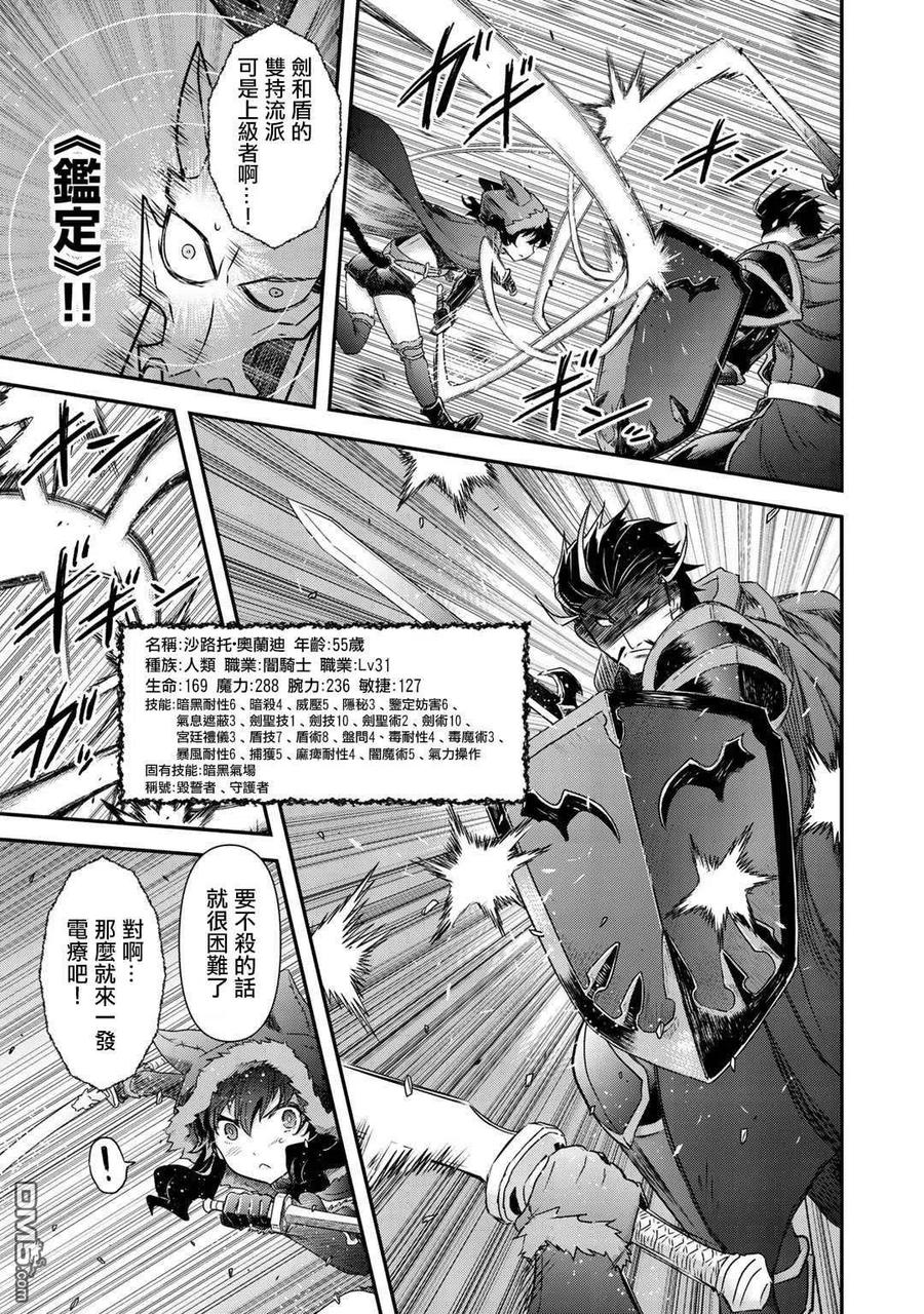 转生成为魔剑 第42.2话 第8页
