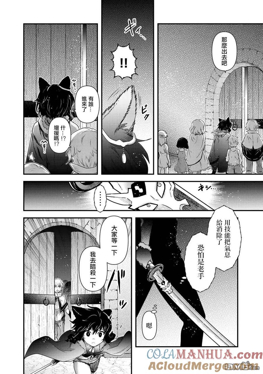 转生成为魔剑 第42.2话 第5页