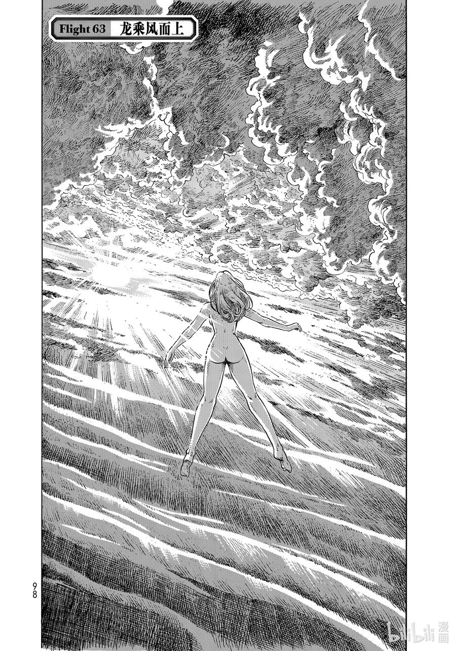 《空挺Dragons》63 龙乘风而上 第2页