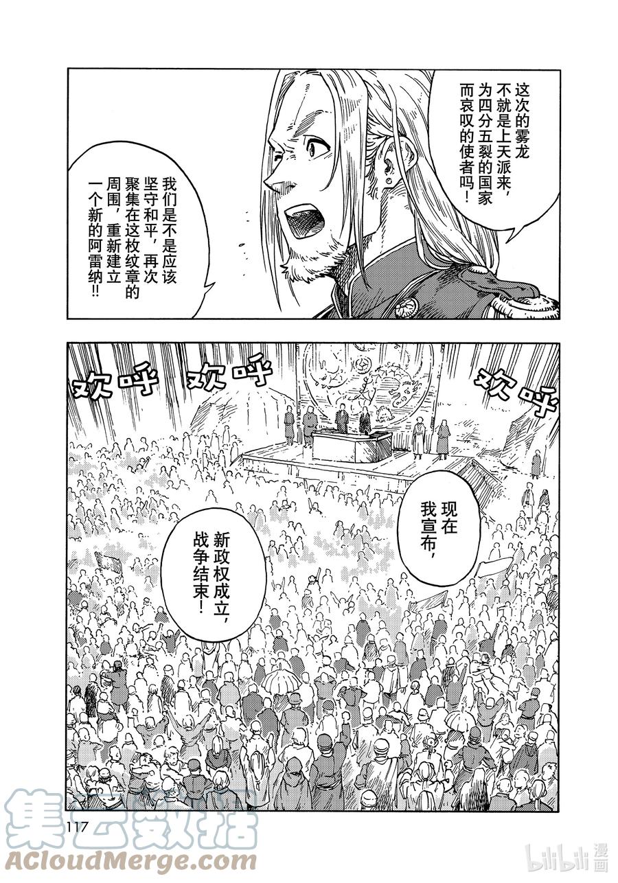 《空挺Dragons》63 龙乘风而上 第21页