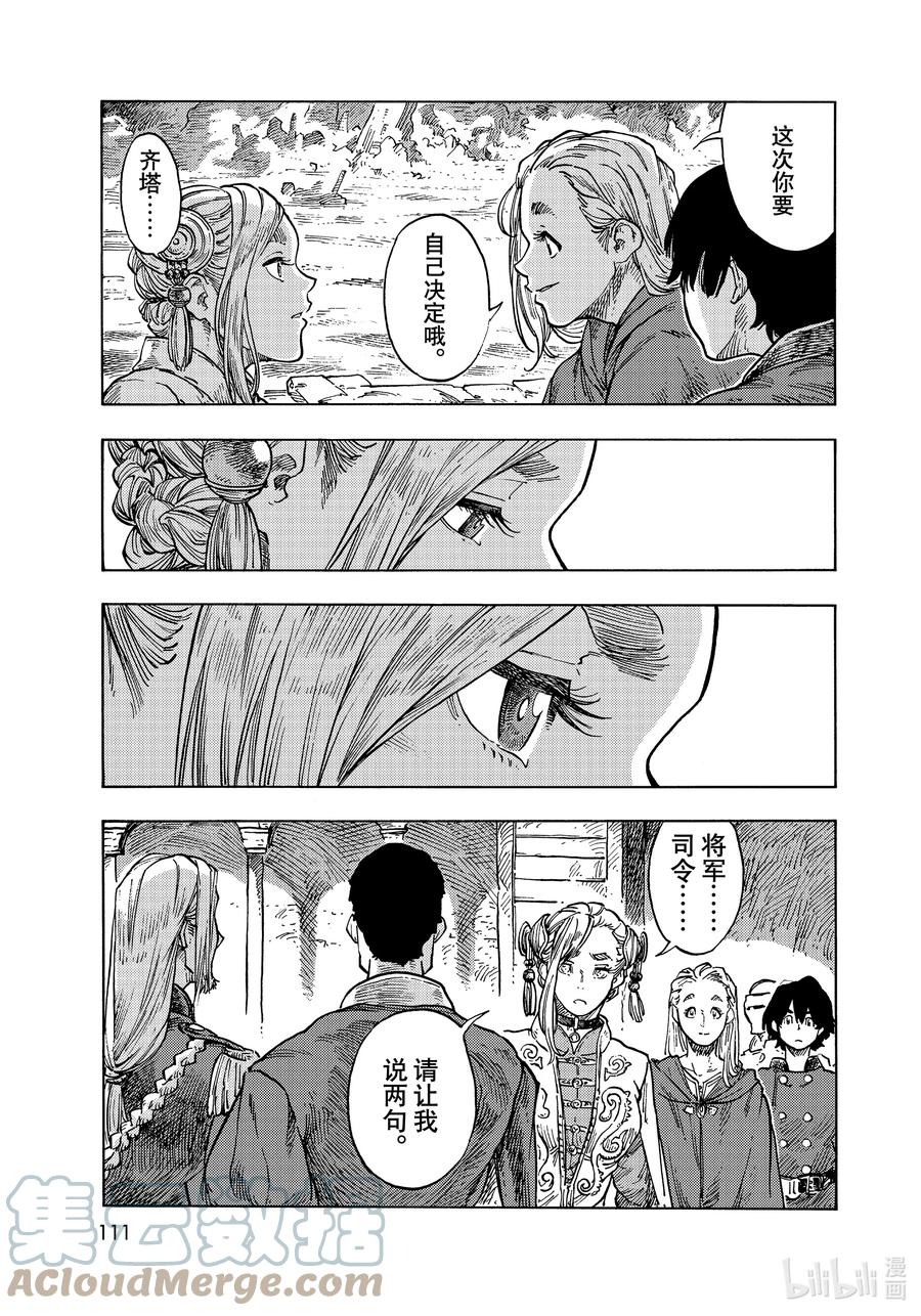 《空挺Dragons》63 龙乘风而上 第15页