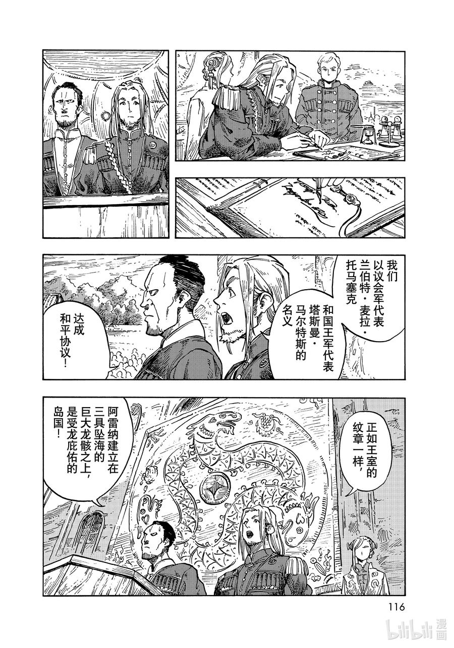 《空挺Dragons》63 龙乘风而上 第20页
