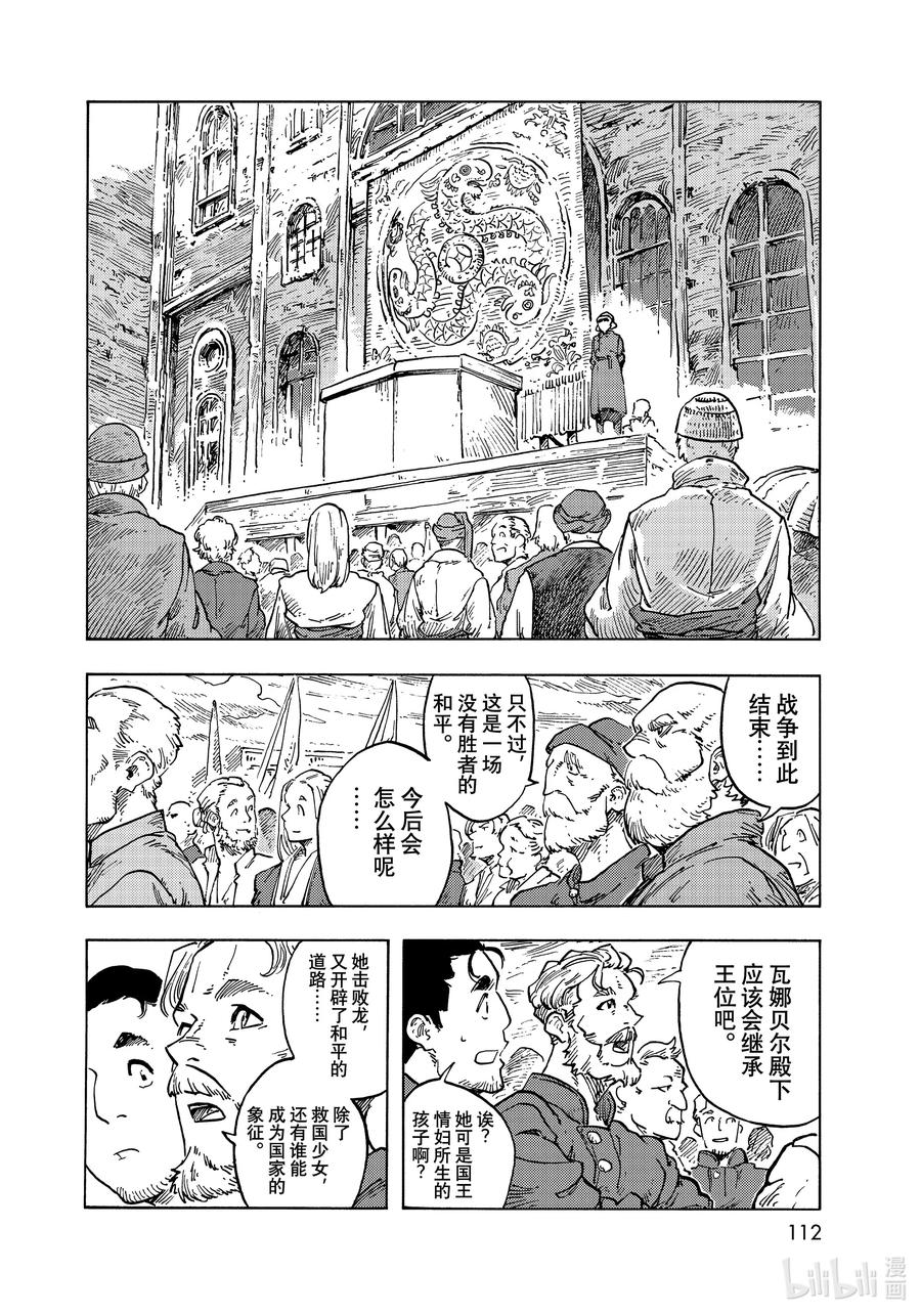 《空挺Dragons》63 龙乘风而上 第16页
