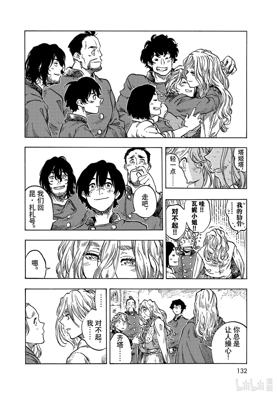 《空挺Dragons》63 龙乘风而上 第36页