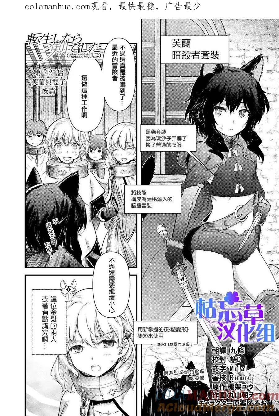 转生成为魔剑 第42.2话 第1页