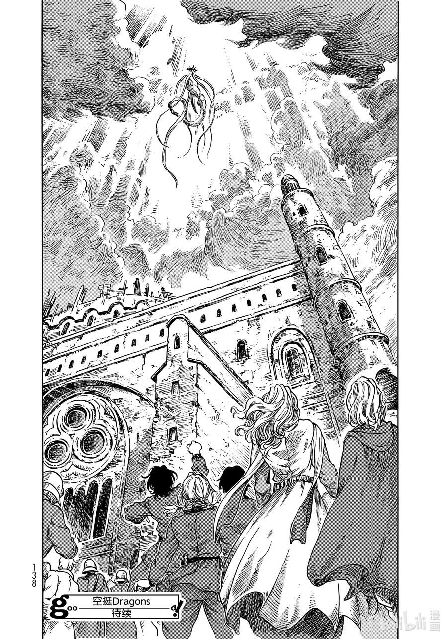 《空挺Dragons》63 龙乘风而上 第42页