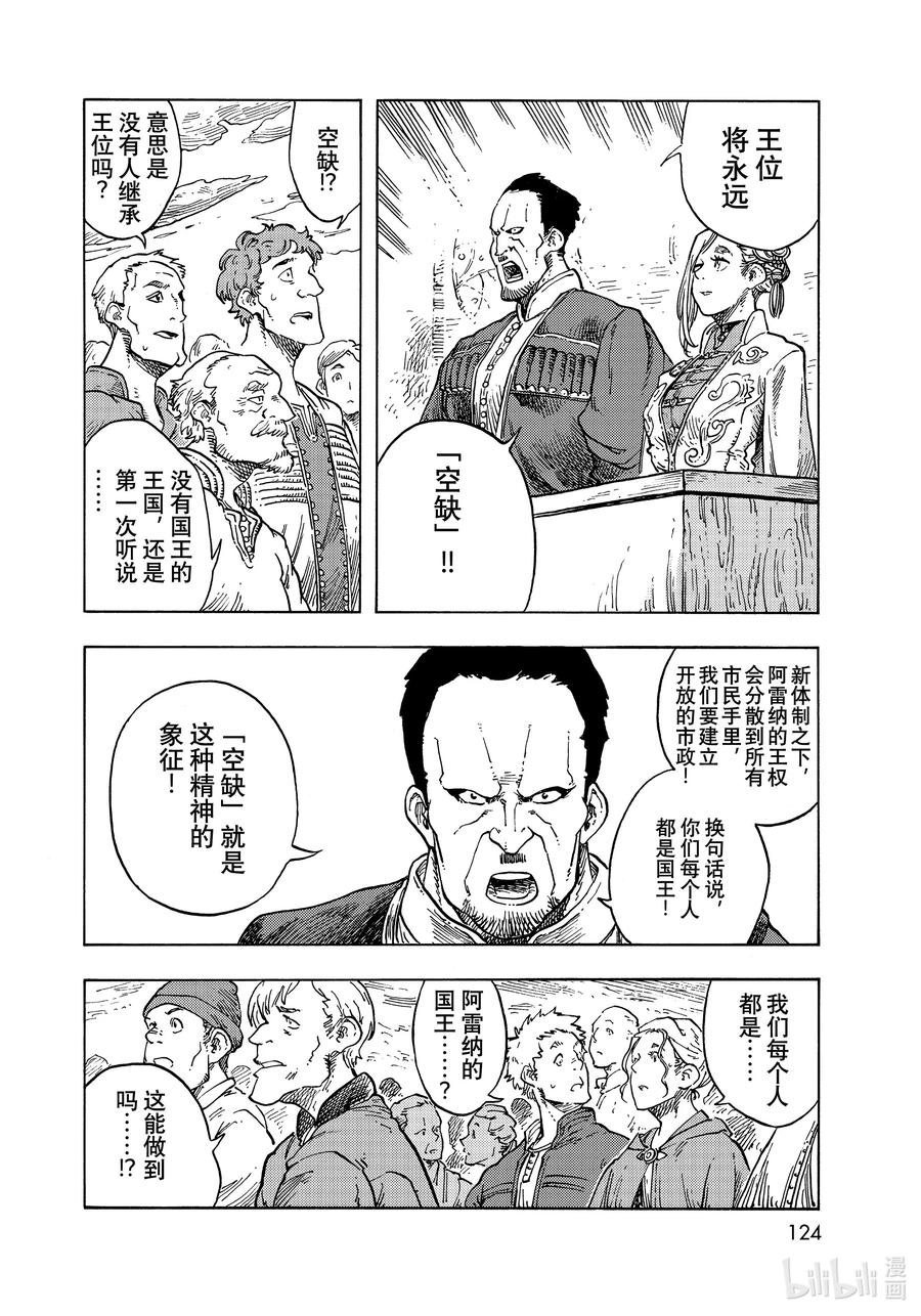 《空挺Dragons》63 龙乘风而上 第28页