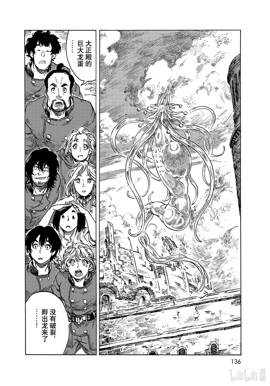 《空挺Dragons》63 龙乘风而上 第40页